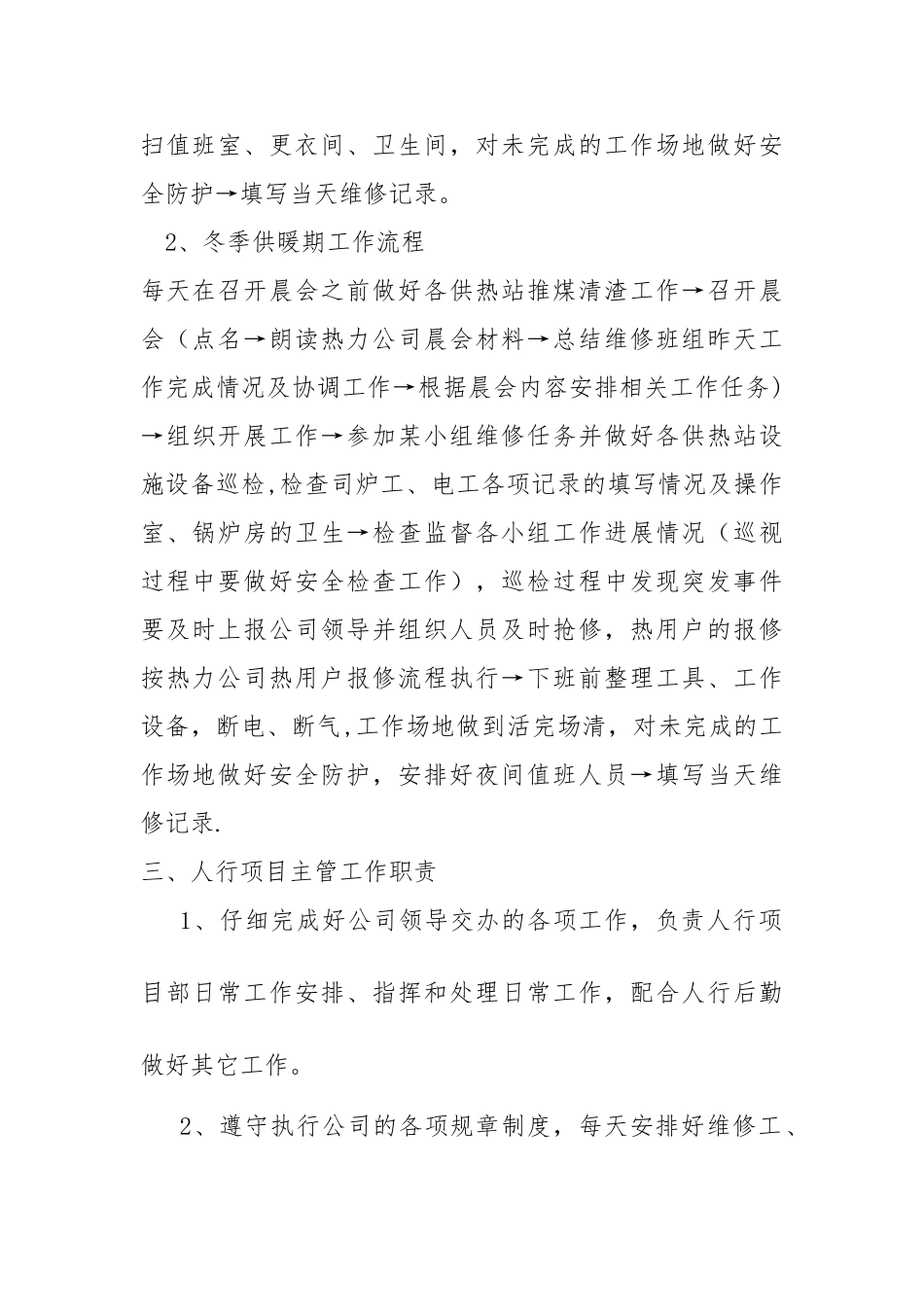 热力公司各岗位工作流程及工作职责-_第3页