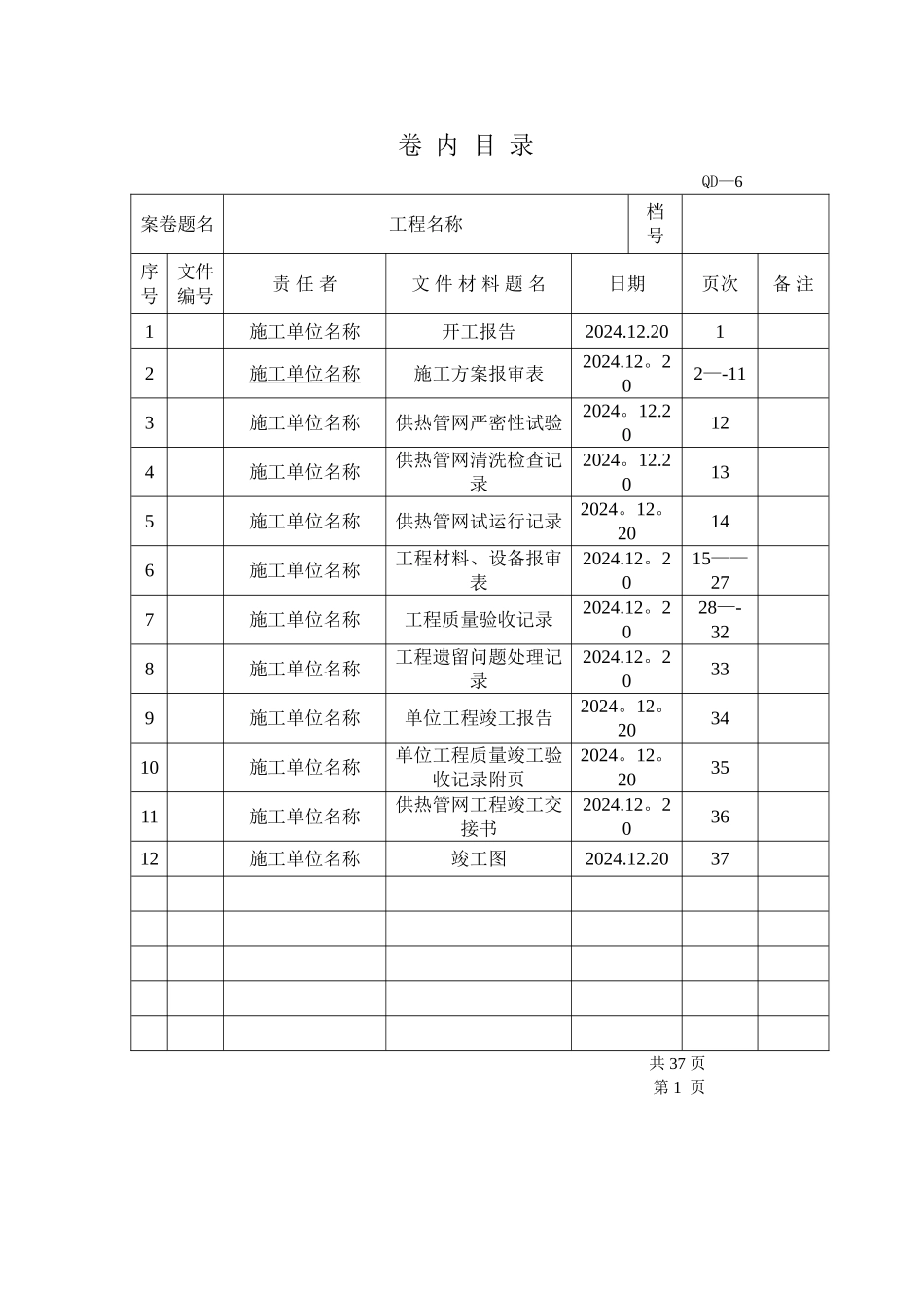热力供热管网竣工验收资料_第1页