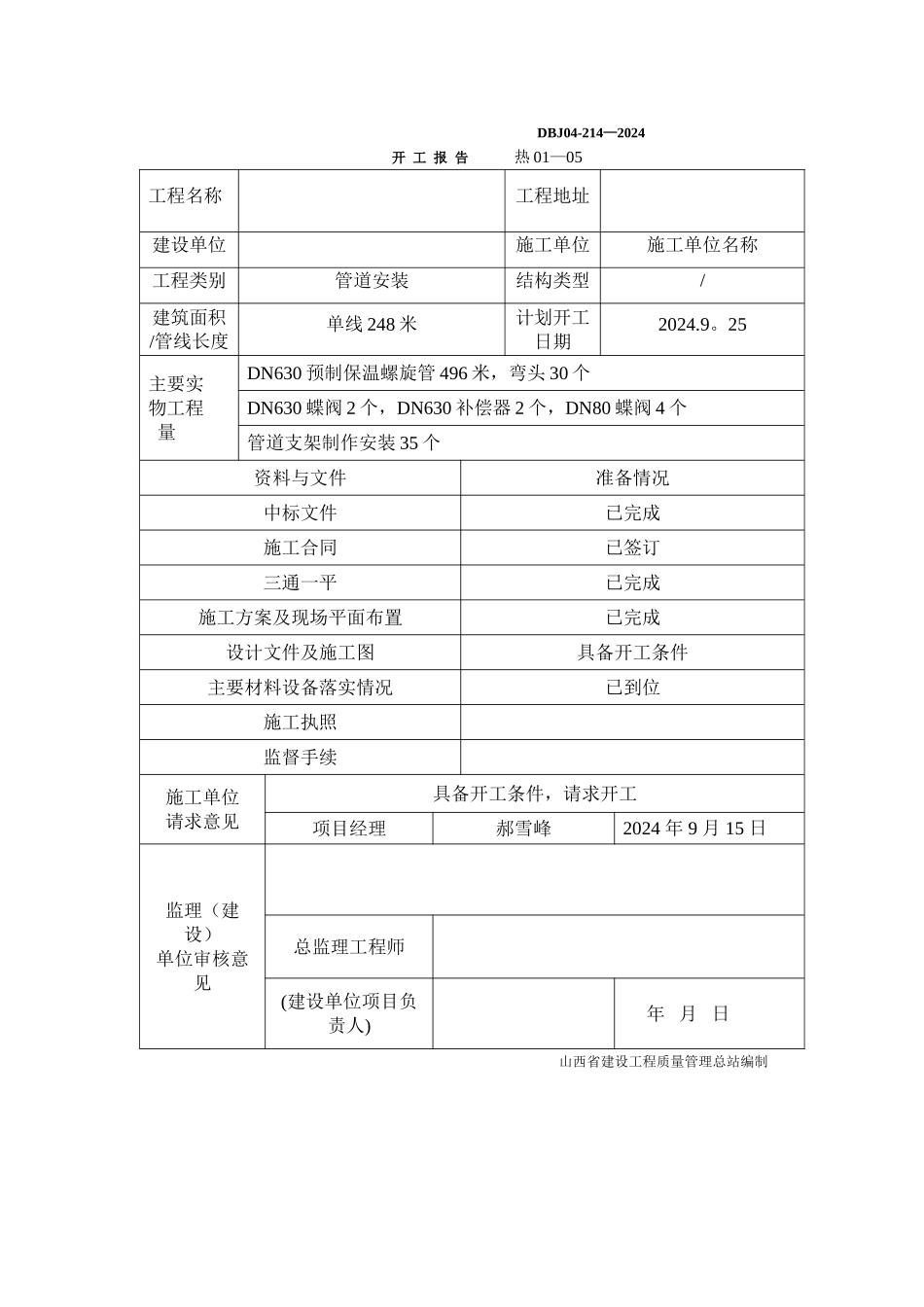 热力供热管网竣工验收资料_第2页