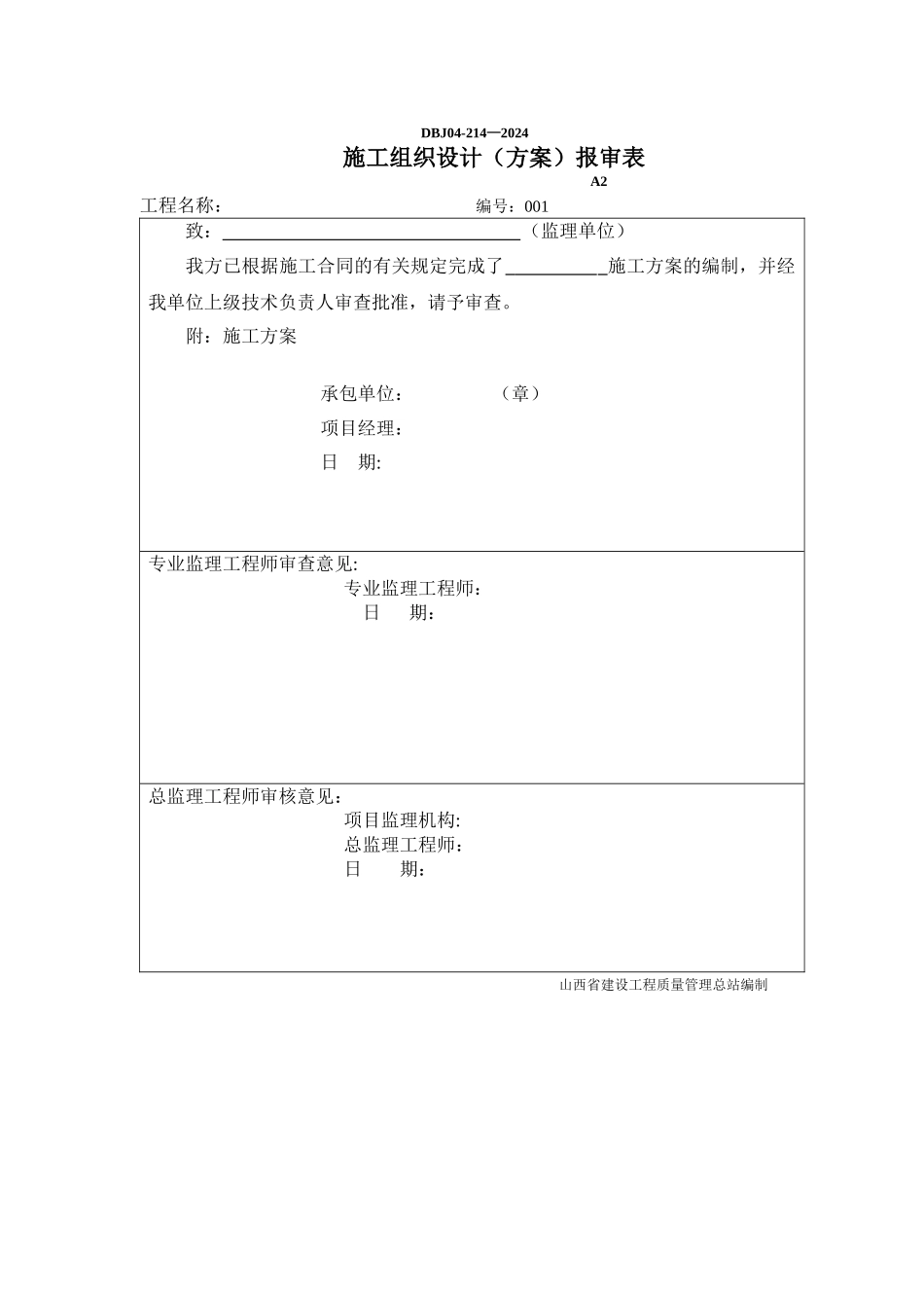 热力供热管网竣工验收资料_第3页