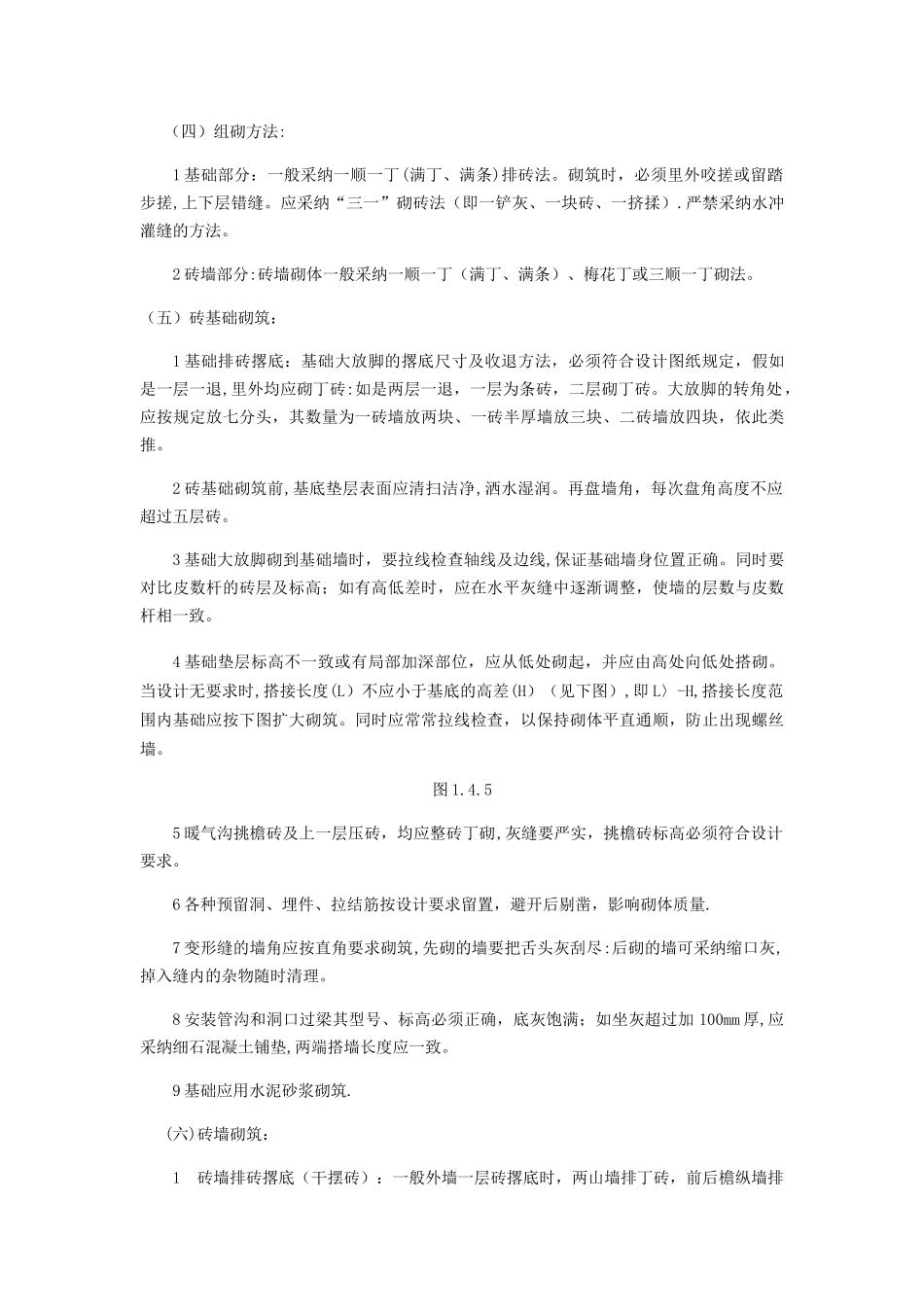 烧结砖、烧结多孔砖砌体砌筑施工技术交底_第3页
