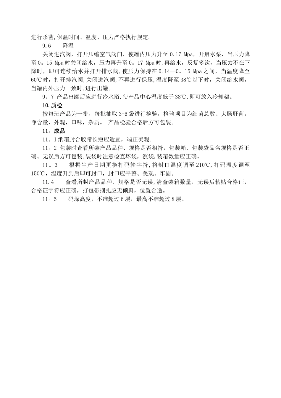 烧鸡的生产工艺流程_第3页