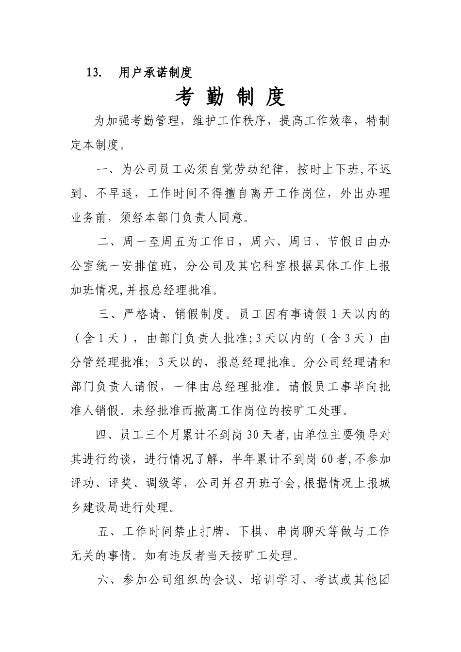 热力公司各项制度汇编_第2页