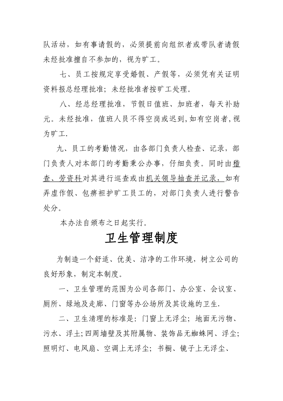 热力公司各项制度汇编_第3页
