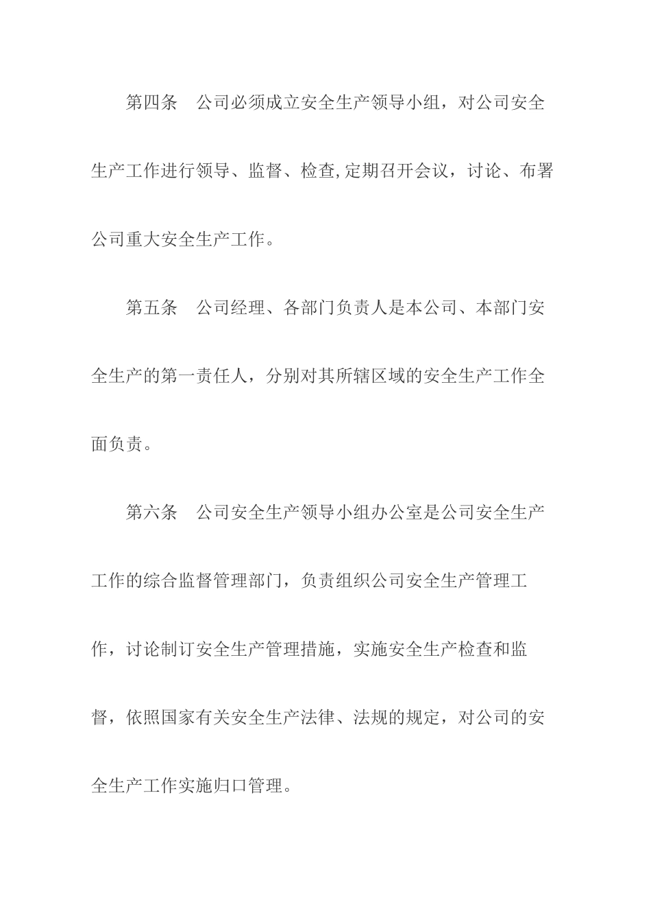 热力公司安全生产管理制度_第2页