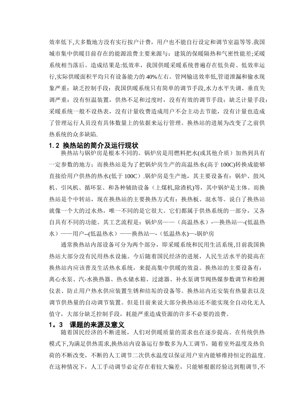 热力公司换热站控制系统设计_第2页