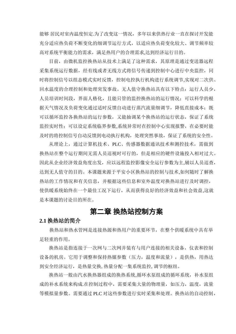 热力公司换热站控制系统设计_第3页