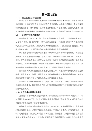 热力公司换热站控制系统设计