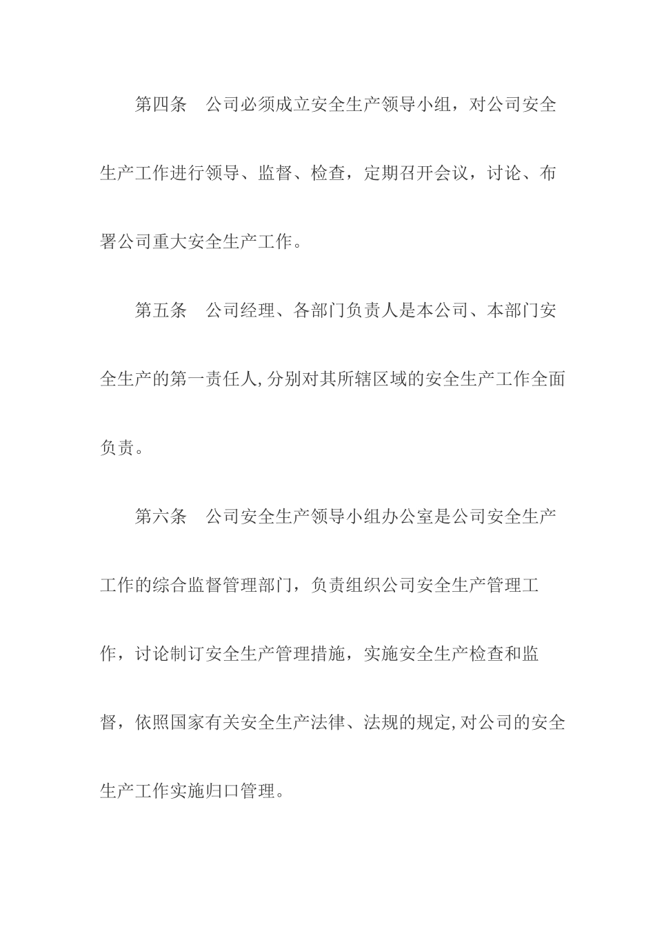 热力公司安全生产管理制度_第2页