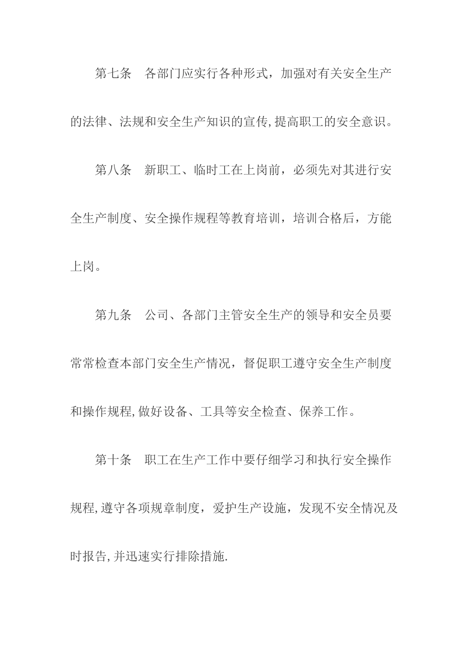 热力公司安全生产管理制度_第3页