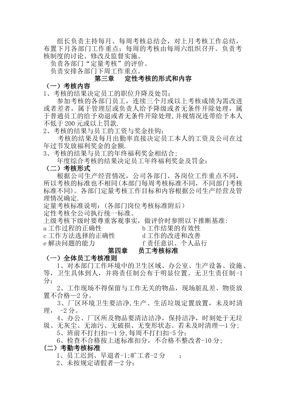 热力公司考核_第2页