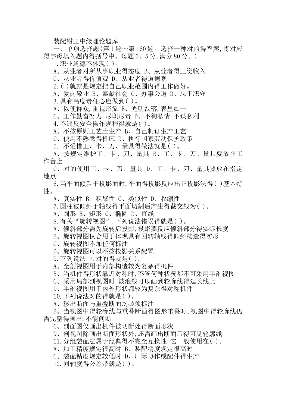 2025年装配钳工中级理论题库_第1页