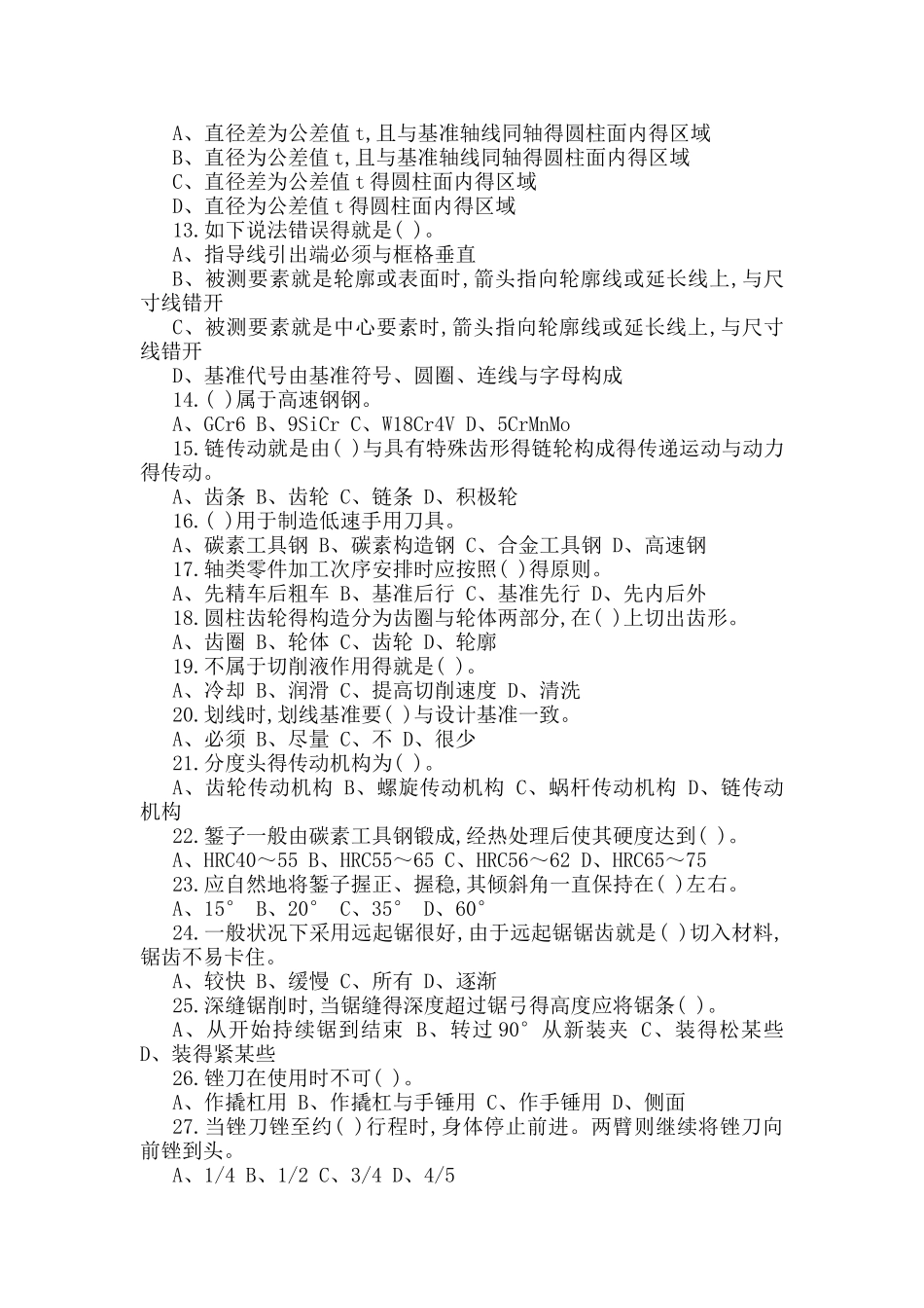 2025年装配钳工中级理论题库_第2页