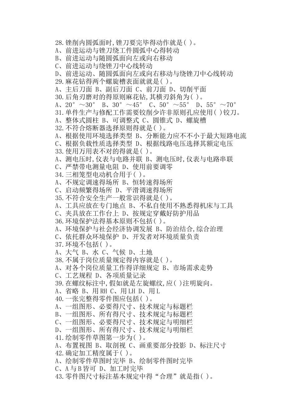 2025年装配钳工中级理论题库_第3页