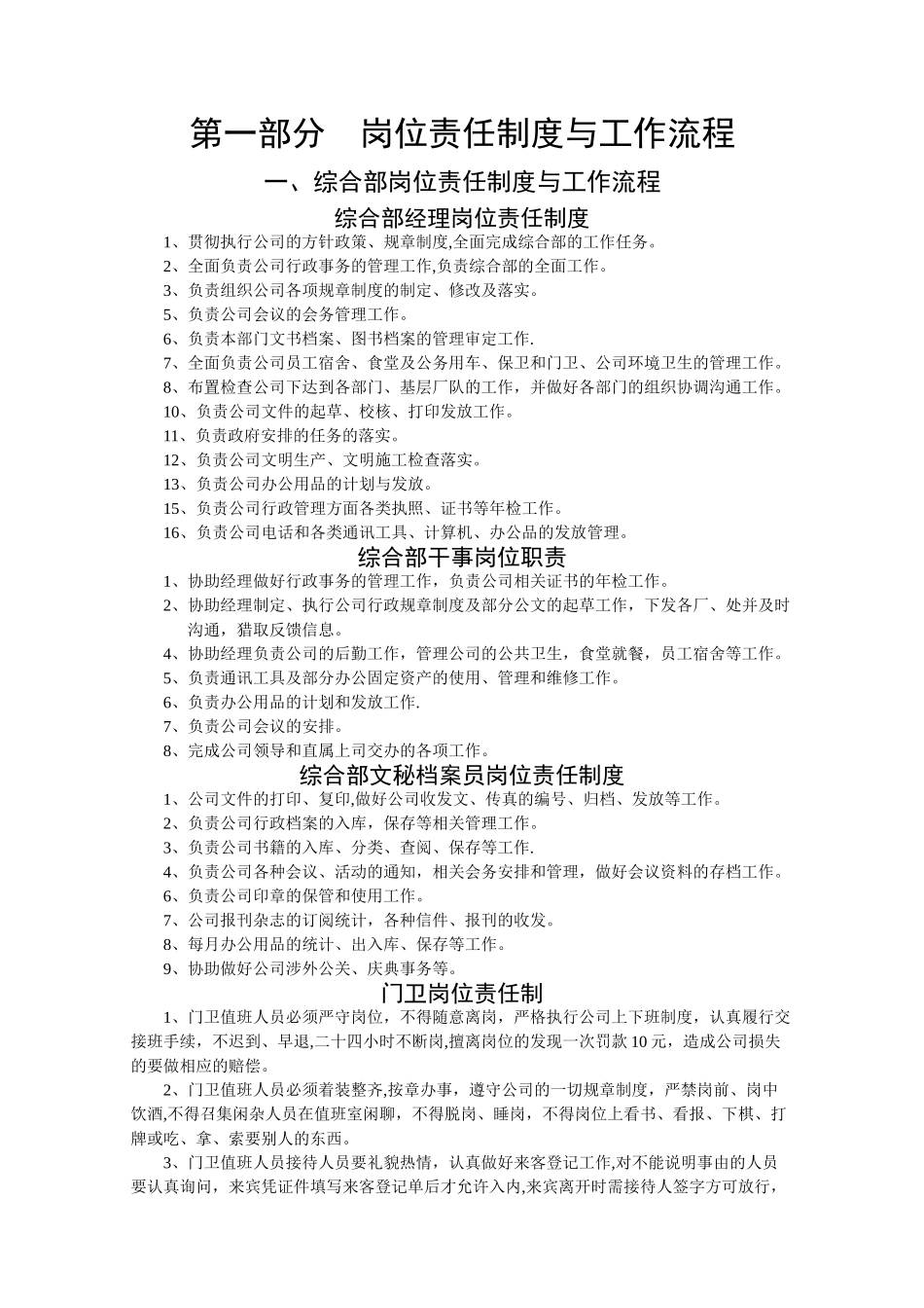 热力公司企业规章制度汇编_第1页