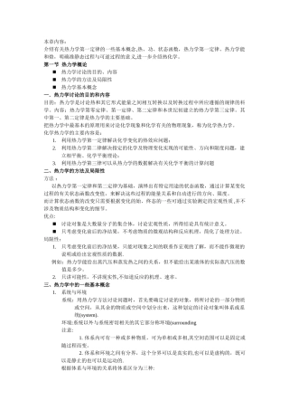 热力学第一定律基本概念和重点总结