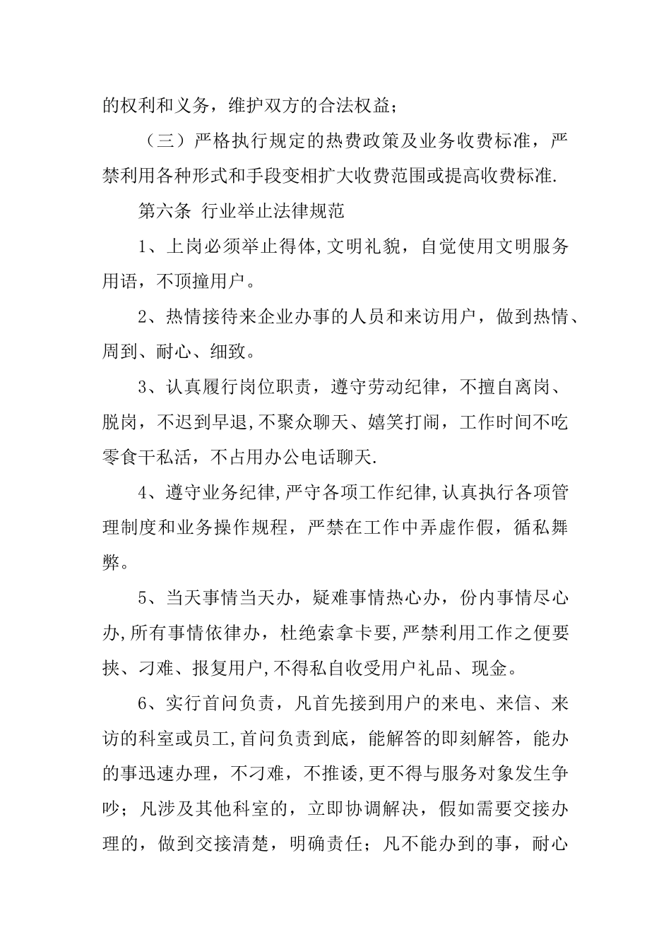 热力公司员工文明服务规范_第2页