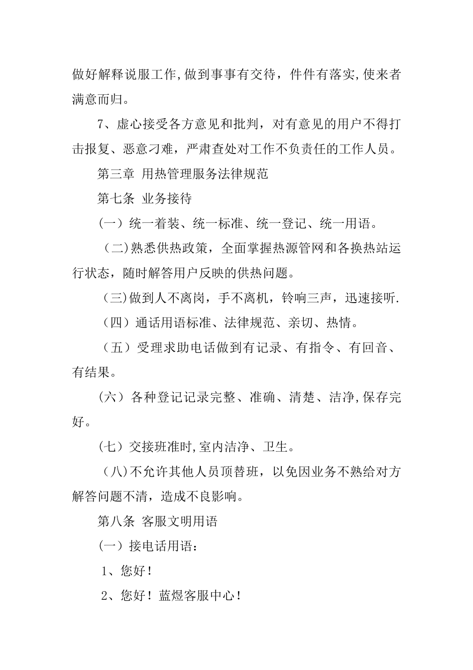 热力公司员工文明服务规范_第3页