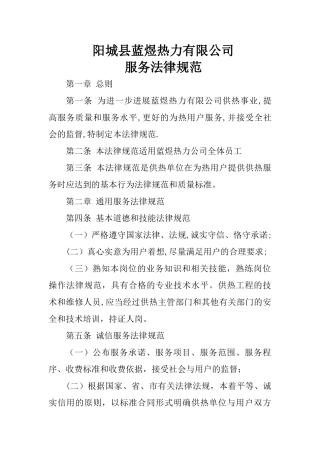 热力公司员工文明服务规范