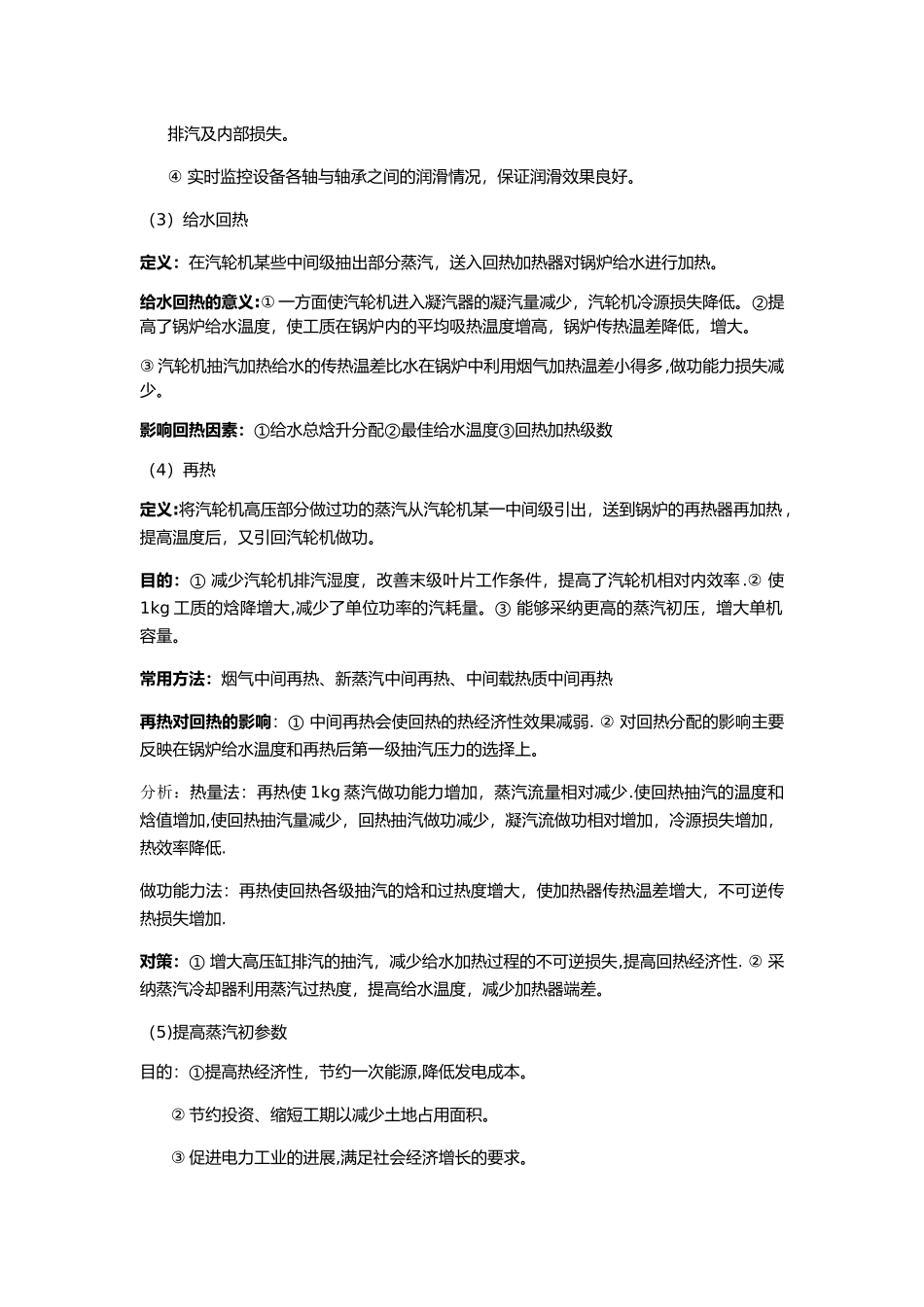 热力发电厂考试知识点总结_第3页