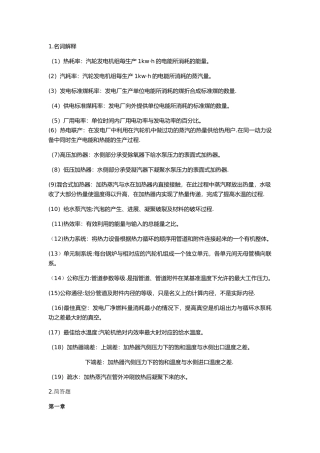 热力发电厂考试知识点总结