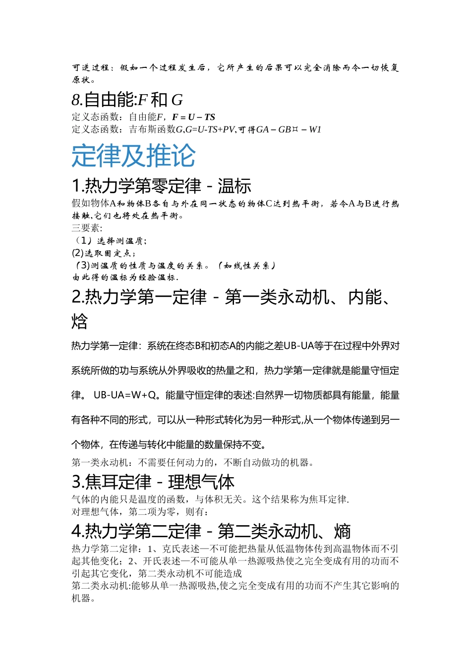 热力学统计物理各章重点总结_第2页