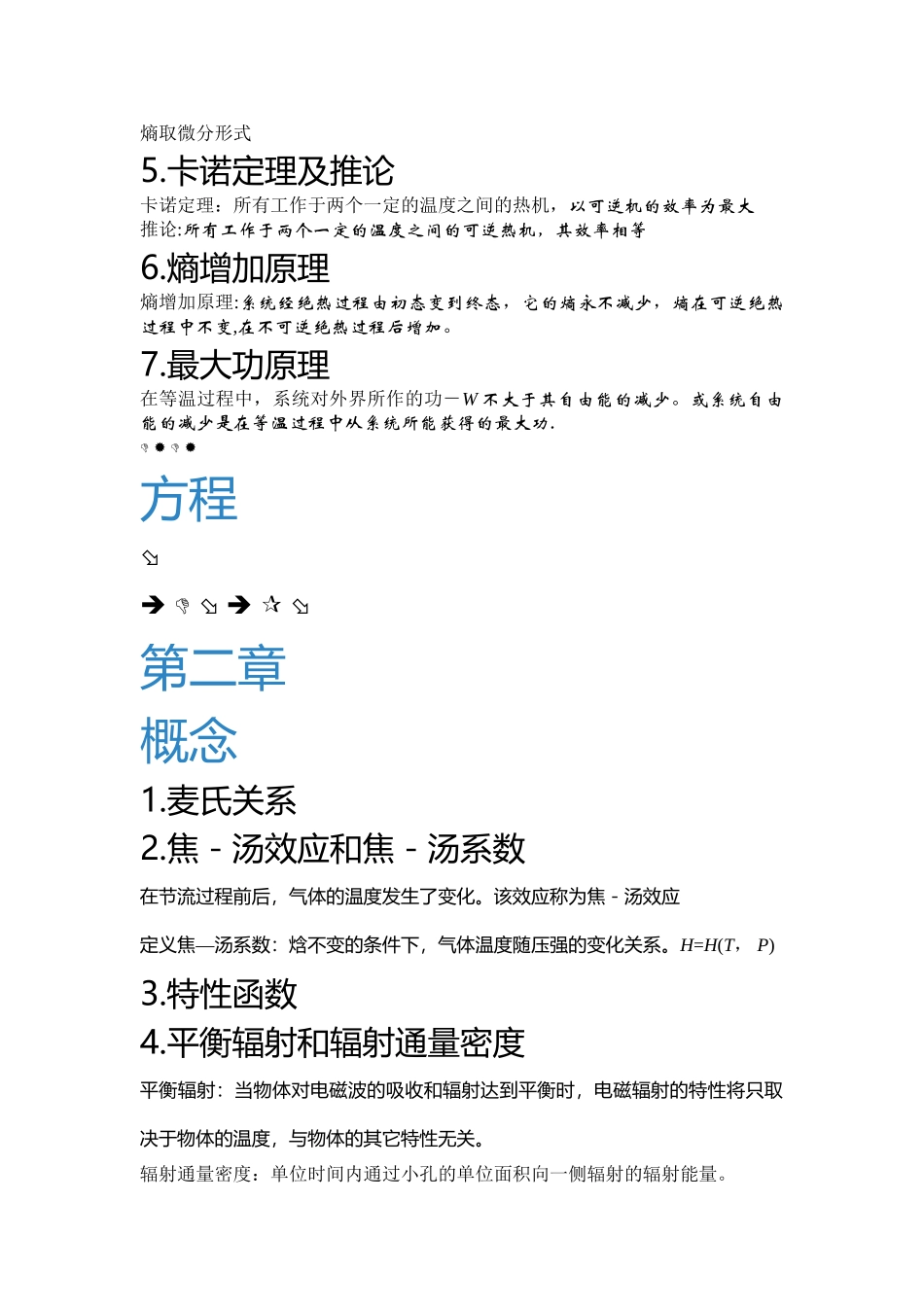 热力学统计物理各章重点总结_第3页