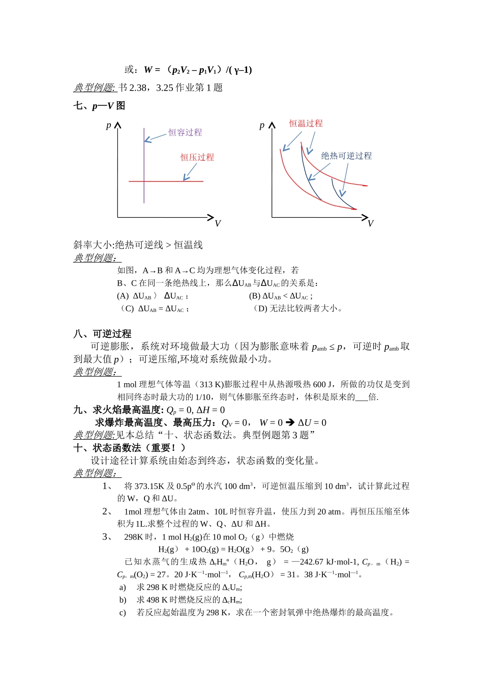 热力学第一定律总结_第3页