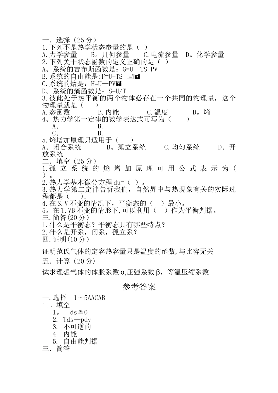 热力学与统计物理试题及答案_第1页