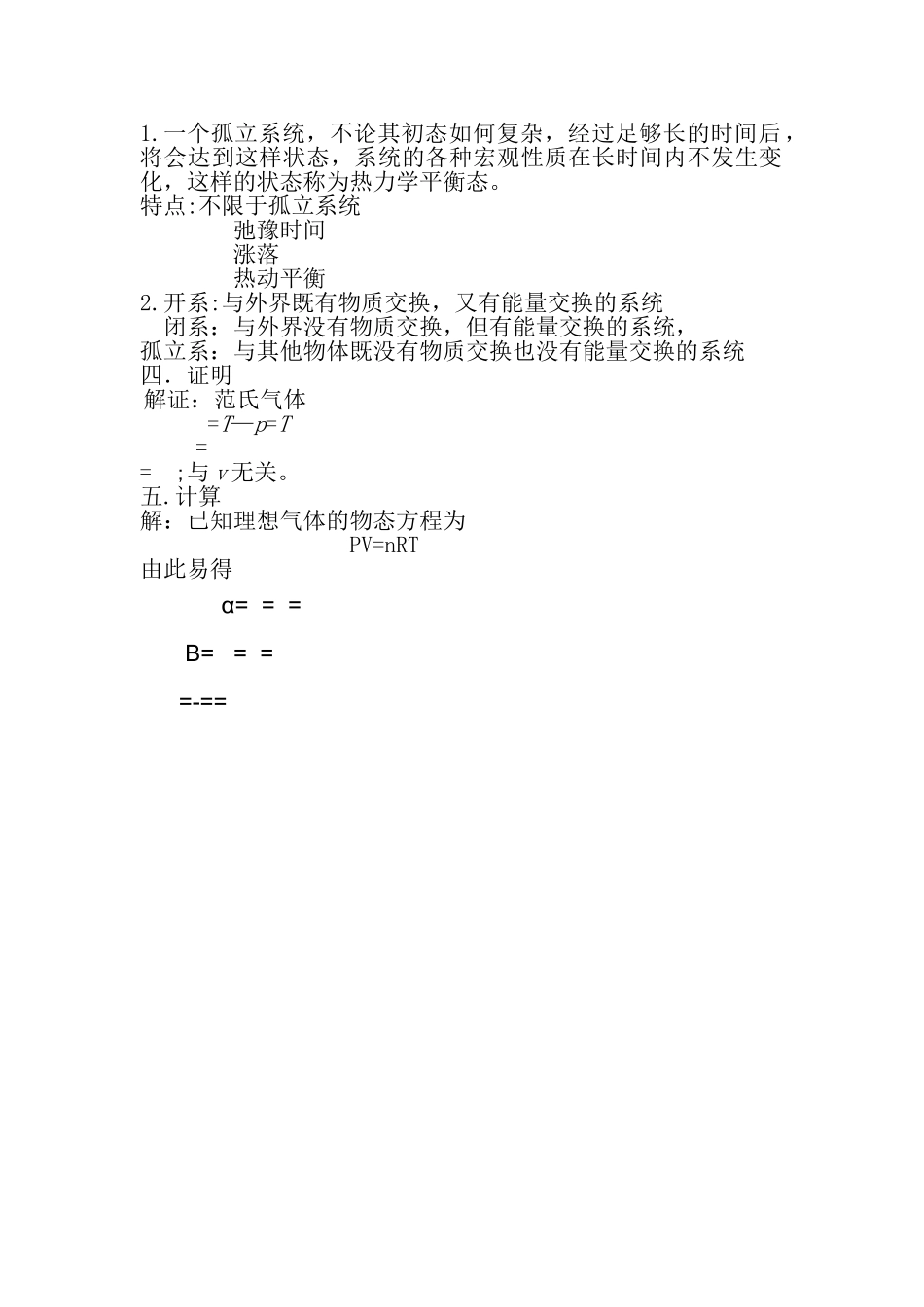 热力学与统计物理试题及答案_第2页