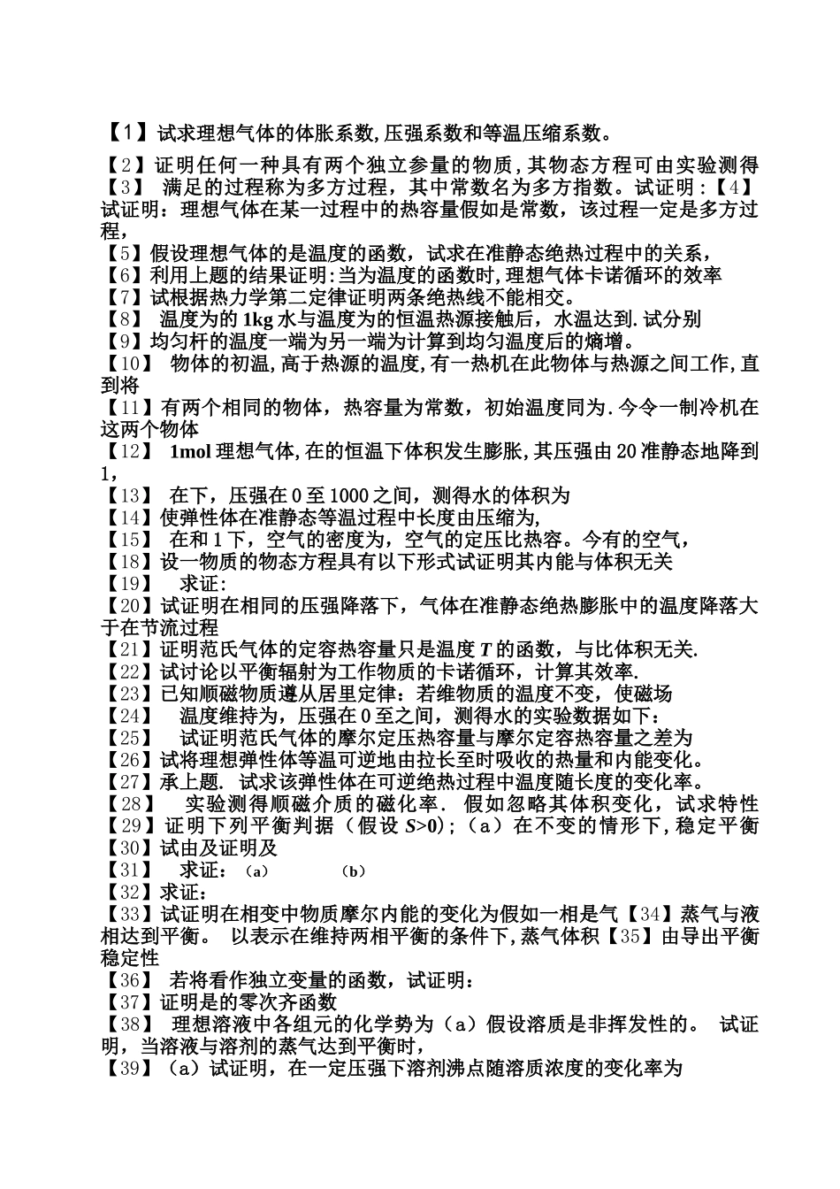 热力学统计试卷题库_第1页