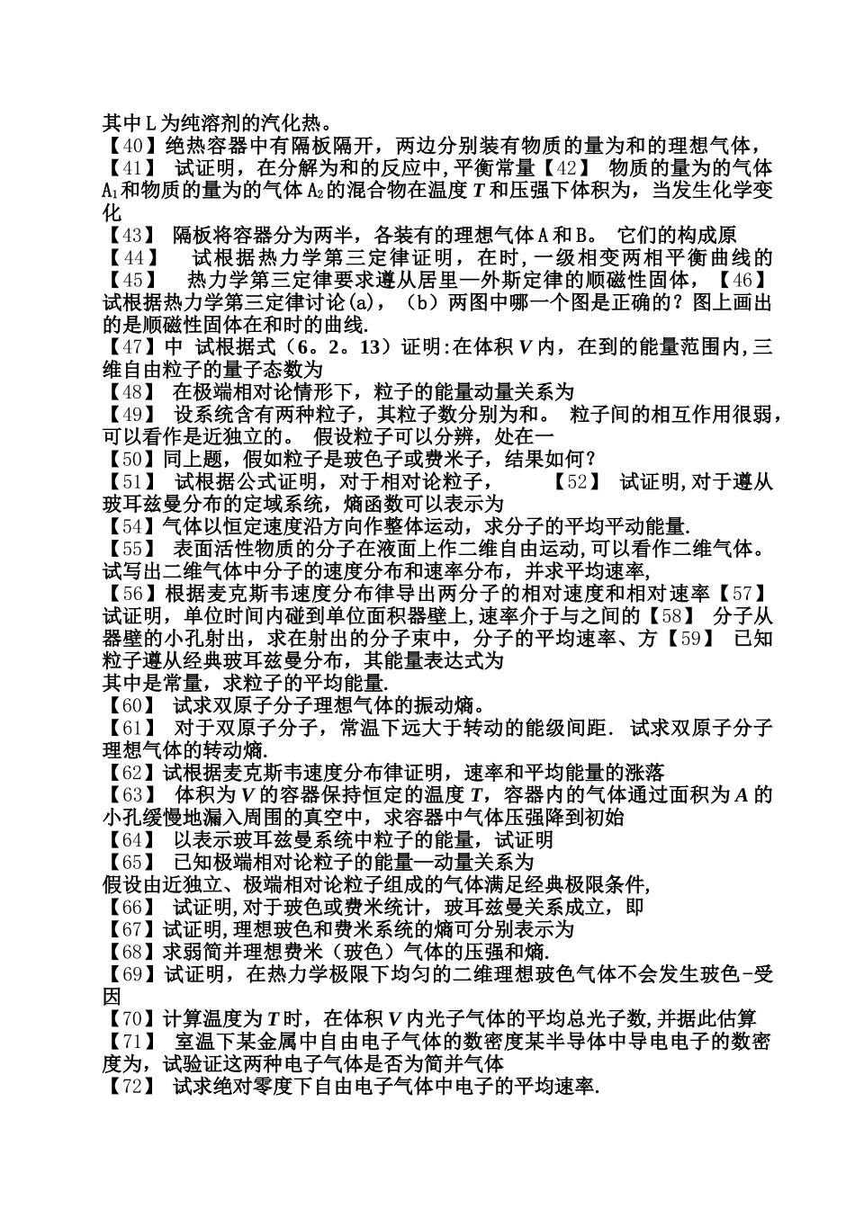 热力学统计试卷题库_第2页