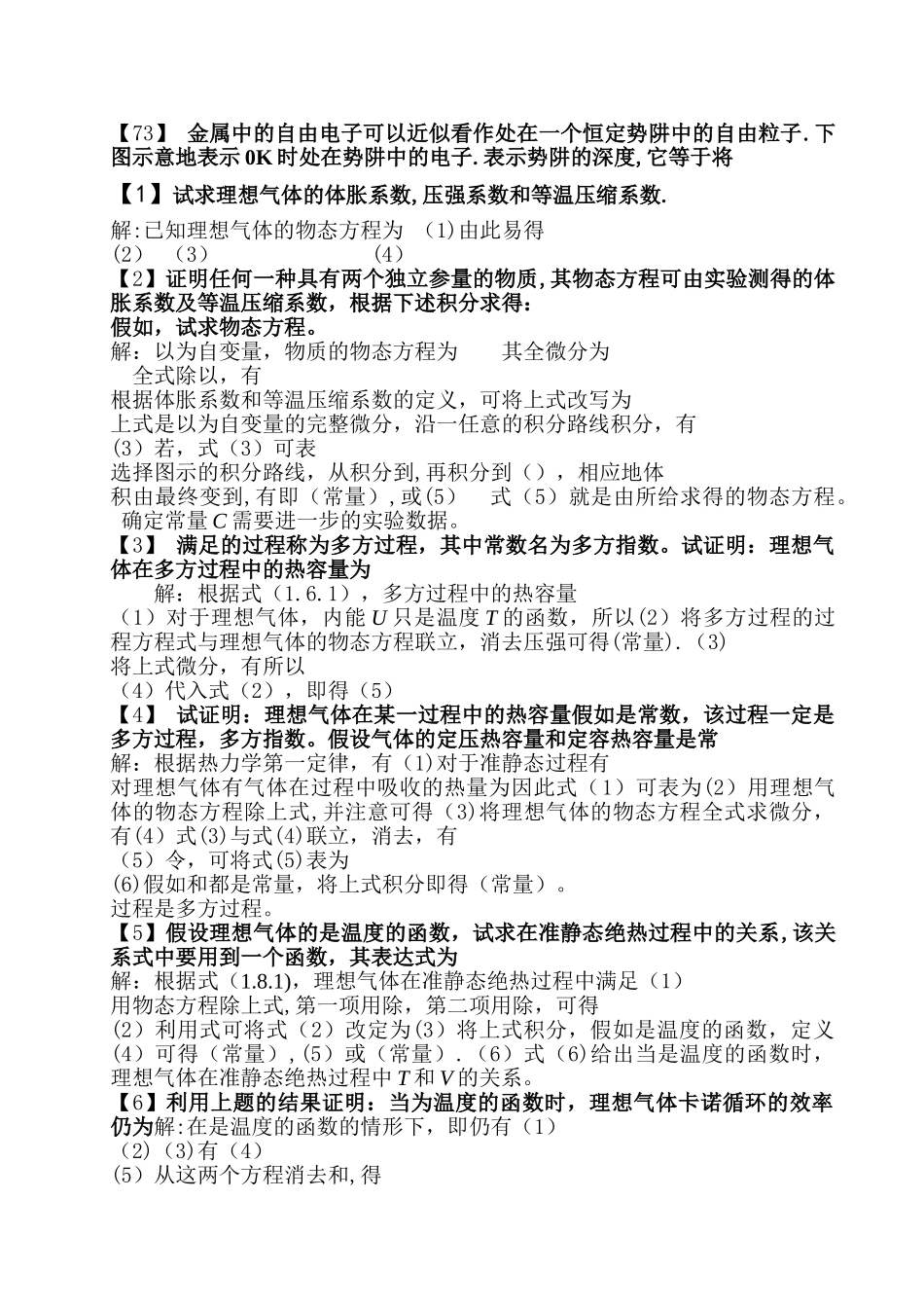 热力学统计试卷题库_第3页