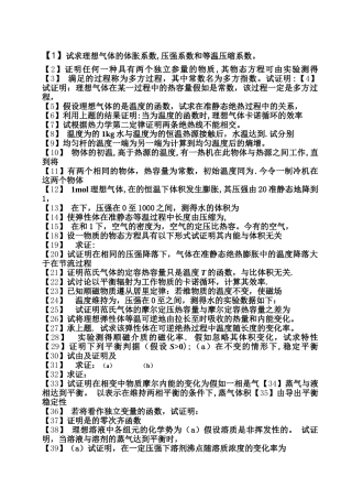 热力学统计试卷题库
