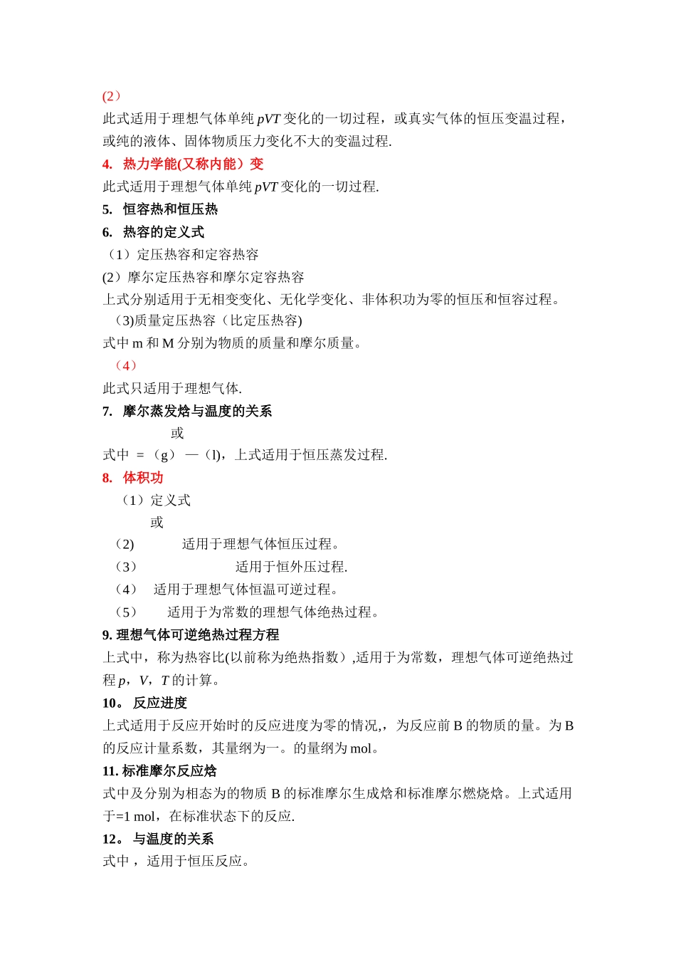 热力学公式总结_第2页