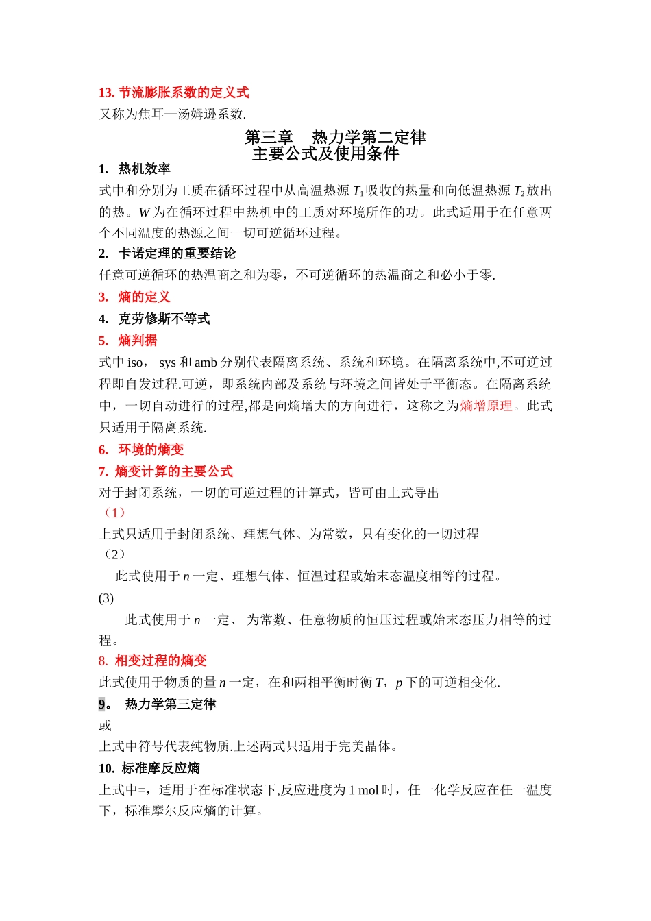 热力学公式总结_第3页