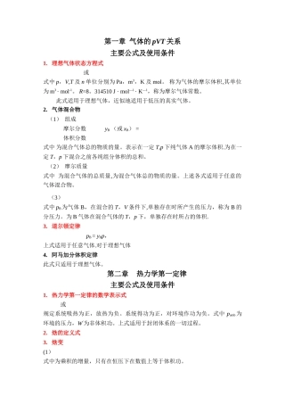 热力学公式总结