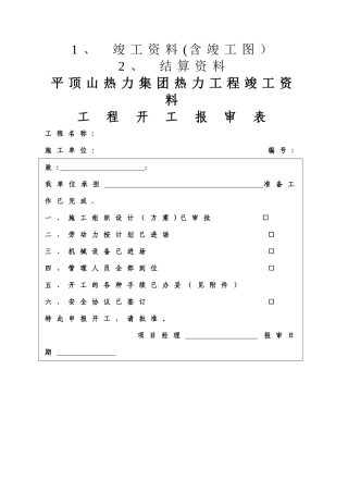 热力工程竣工资料