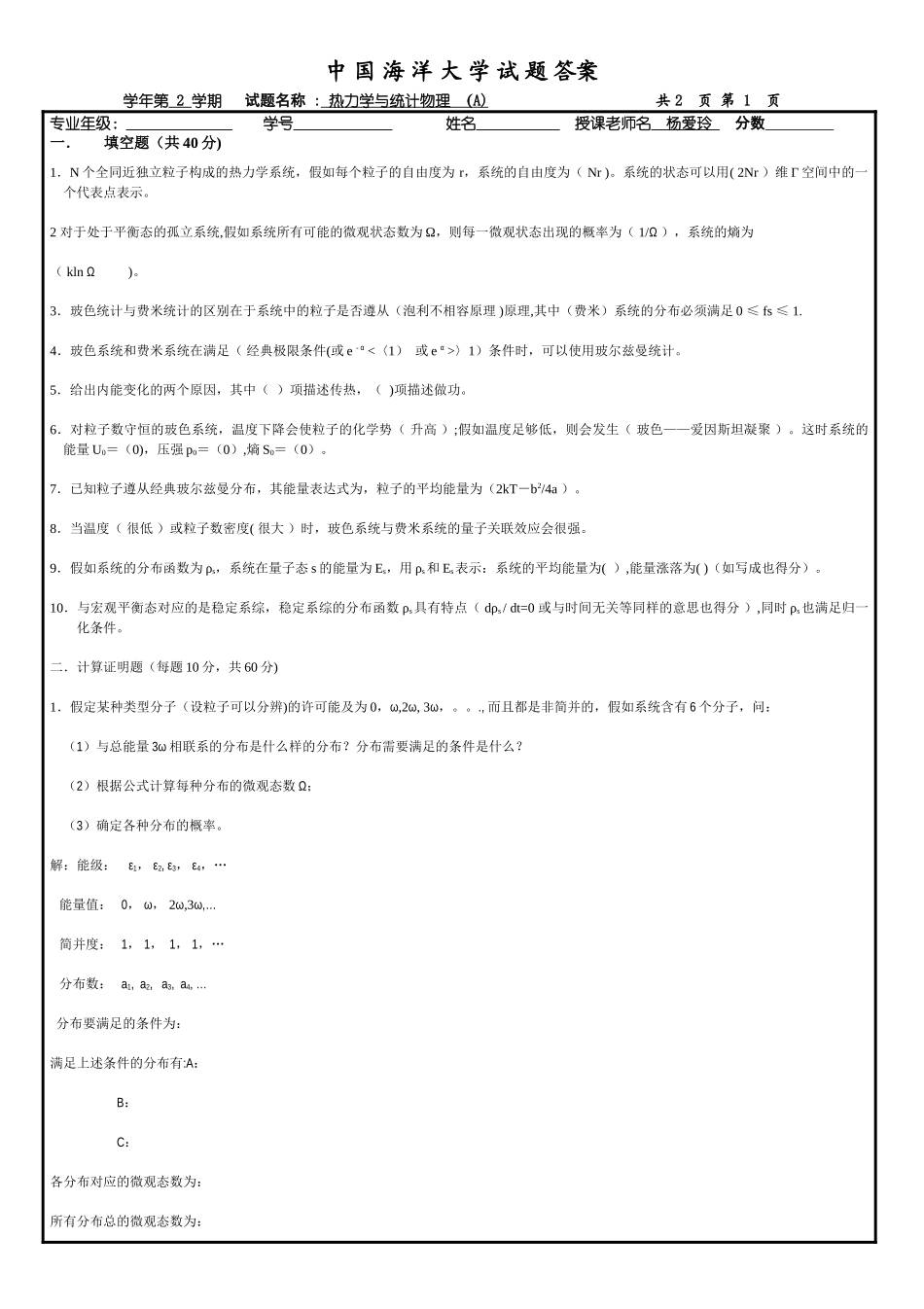 热力学与统计物理-试题及答案_第1页