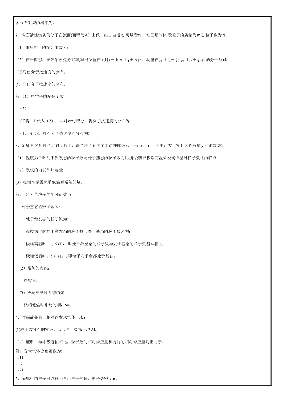 热力学与统计物理-试题及答案_第2页