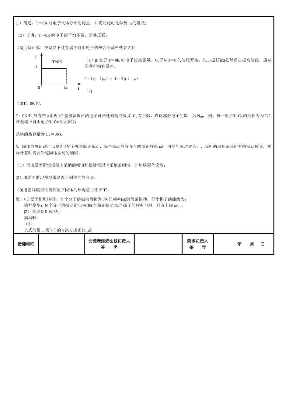 热力学与统计物理-试题及答案_第3页