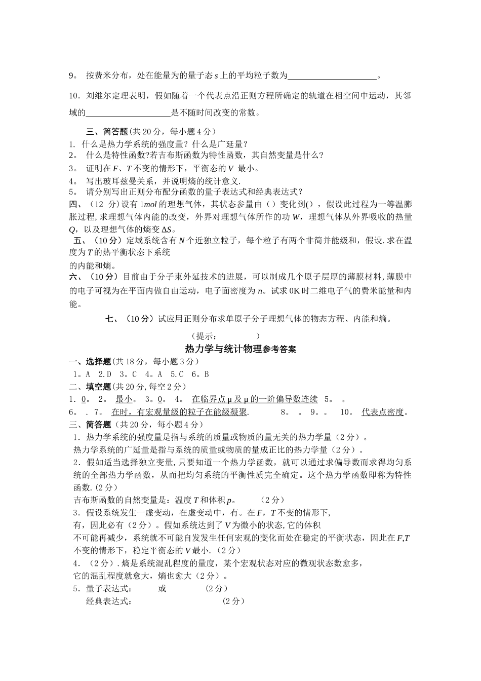 热力学·统计物理期末考试卷_第2页