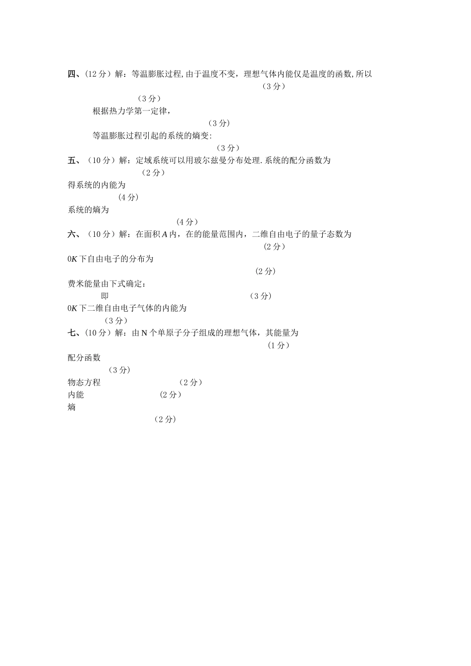 热力学·统计物理期末考试卷_第3页