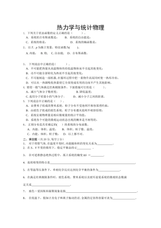 热力学·统计物理期末考试卷