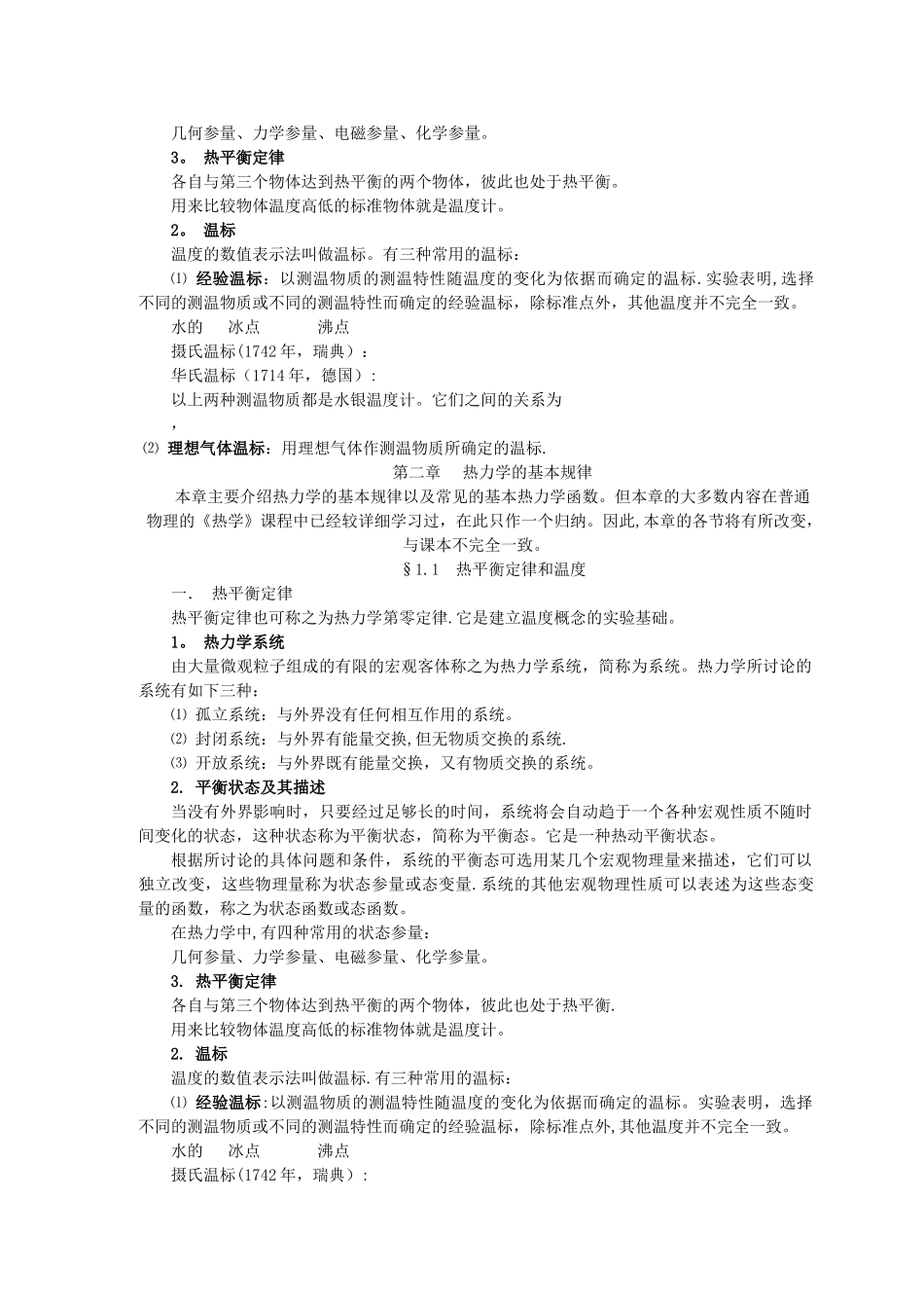 热力学与统计物理教案_第2页