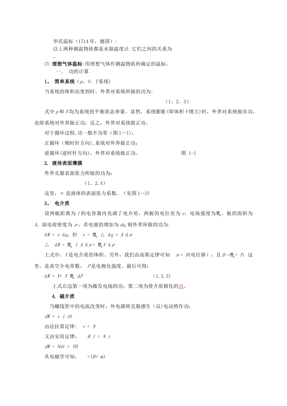 热力学与统计物理教案_第3页