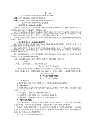 热力学与统计物理教案