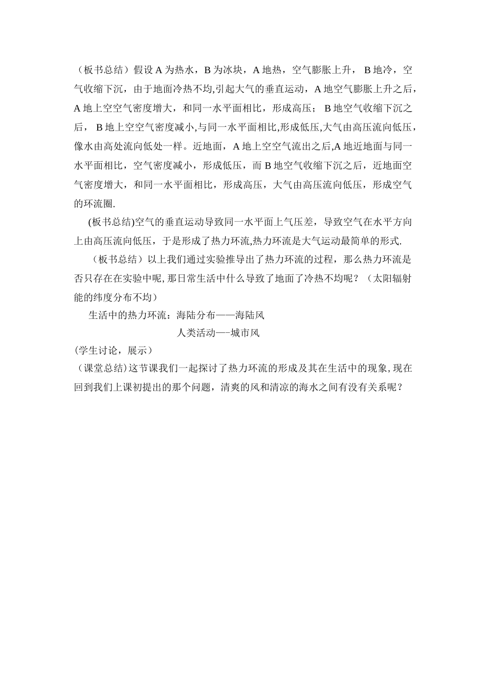 热力环流教案(优质课比赛)_第3页