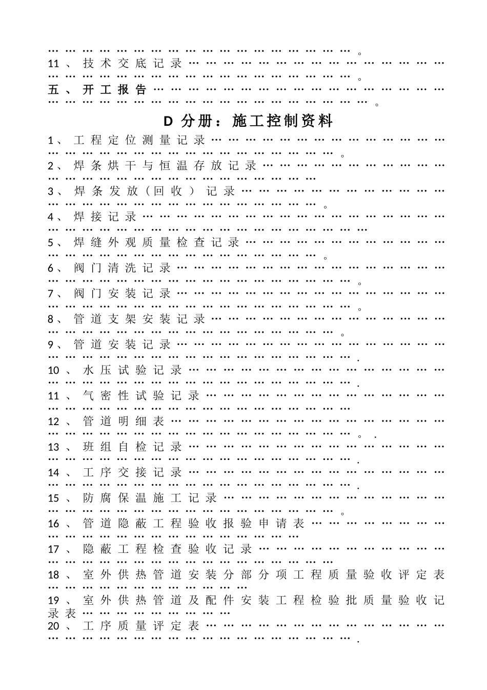 热力工程资料样本_第3页