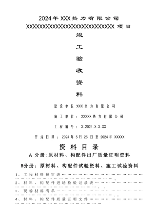 热力工程资料样本